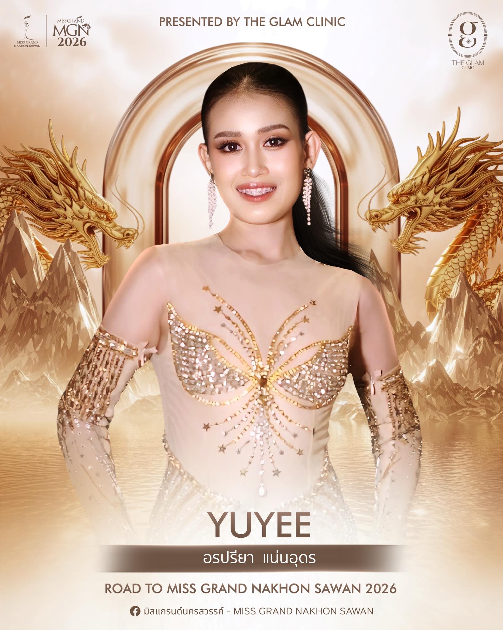 อรปรียา แน่นอุดร